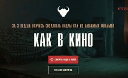 Как в кино logo