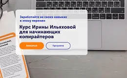 Как войти в профессию редактора и копирайтера