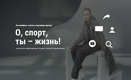 Как выбирать и носить спортивную одежду: О, спорт, ты – жизнь!