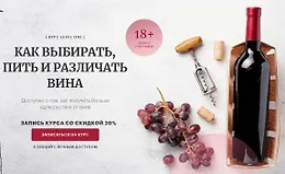 Как выбирать, пить и различать вина