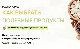 Как выбрать полезные продукты