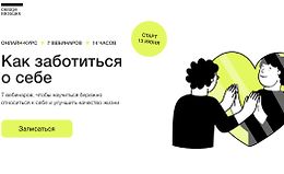 Как заботиться о себе logo