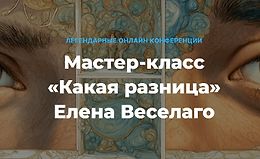 Какая разница. О различии мужского и женского logo