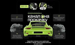 Канал на прокачку 5.0