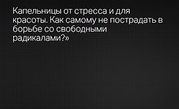 Капельницы от стресса и для красоты. Как самому не пострадать в борьбе со свободными радикалами? logo