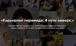 Карьерная пирамида. 4 пути наверх