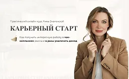 Карьерный старт 7.0