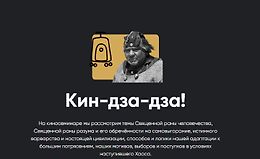 Кин-дза-дза! logo