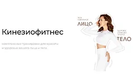 Кинезиофитнес