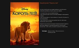 Кинокоучинг Король лев logo