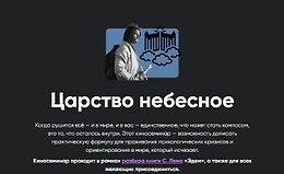 Киносеминар Царство небесное logo