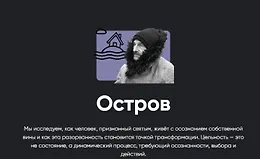 Киносеминар Остров