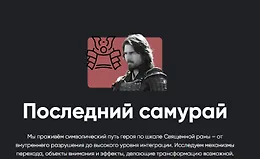 Киносеминар Последний самурай