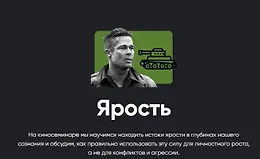 Киносеминар «Ярость»