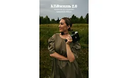 KINOжизнь 2.0. Интенсив по созданию киношных reels