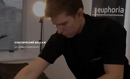 Классический массаж