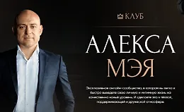 Клуб Алекса Мэя (март 2023-март 2025)
