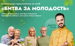 Клуб «Битва за молодость» - 1 «Освобождение»