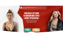 Клуб «Полное преображение»