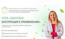 Клуб Здоровье - инструкция к применению. Гипертония logo