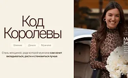 Код королевы