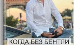 Когда без Бентли нет шансов logo