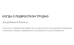 Когда с подростком трудно