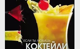 Коктейли logo