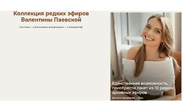 Коллекция редких эфиров logo