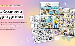 Комиксы для детей logo