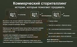 Коммерческий сторителлинг истории, которые помогают продавать logo