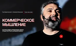  Коммерческое мышление. Февраль, Март, Апрель 2024