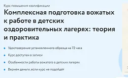Комплексная подготовка вожатых к работе в детских оздоровительных лагерях теория и практика