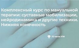 Комплексный курс по мануальной терапии logo