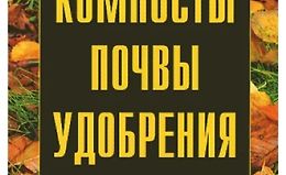 Компосты, почвы, удобрения logo