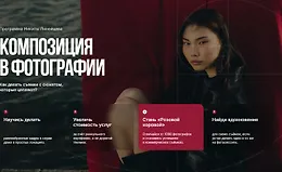 Композиция в фотографии. Программа Никиты Линейцева