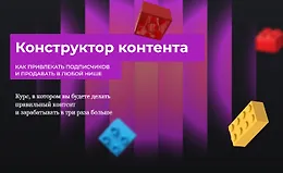 Конструктор контента