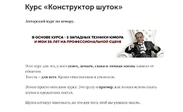 Конструктор шуток