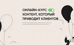 Контент, который приводит клиентов logo