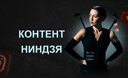 Контент ниндзя logo