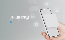 Контент-завод logo