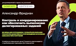 Контроль и координирование: как обеспечить выполнение делегированного задания