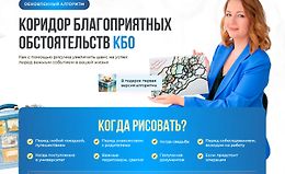 Коридор благоприятных обстоятельств КБО logo