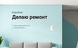 Коробка. Делаю ремонт