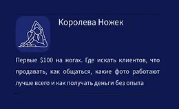 Королева ножек. Как продавать фото ног