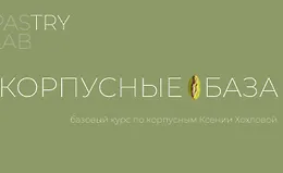 Корпусные База. Базовый курс по корпусным