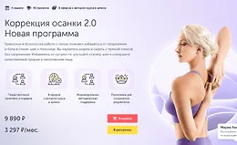 Коррекция осанки 2.0