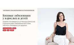 Кожные заболевания у взрослых и детей