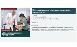 Краниосакральная коррекция logo