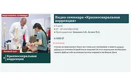 Краниосакральная коррекция